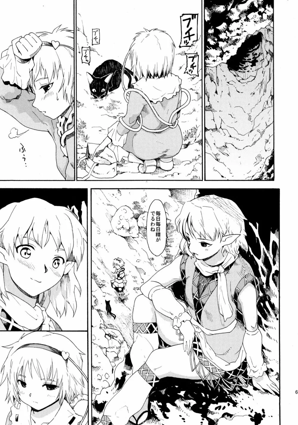 東方浮世絵巻 再録集2 Page.63