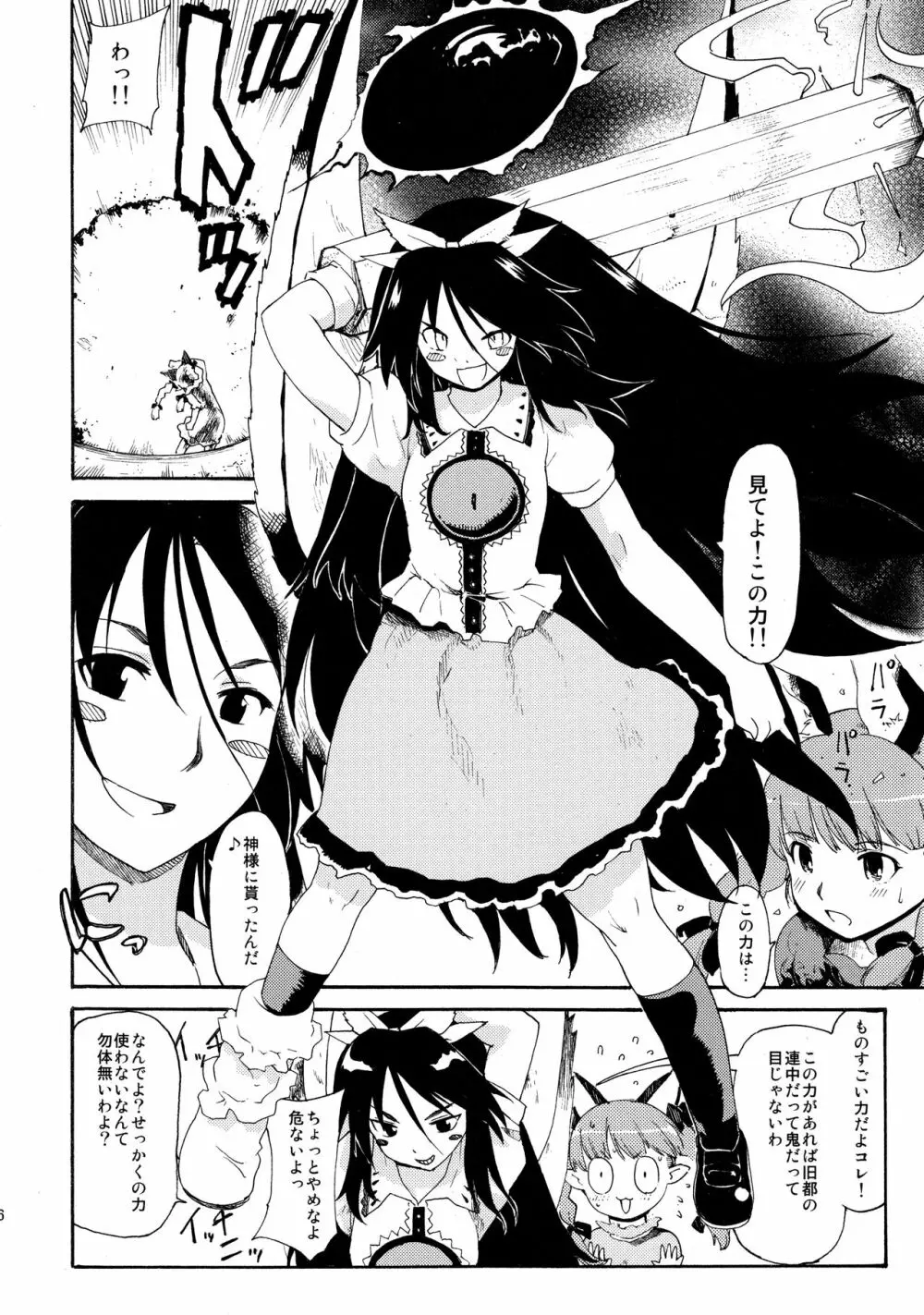 東方浮世絵巻 再録集2 Page.66