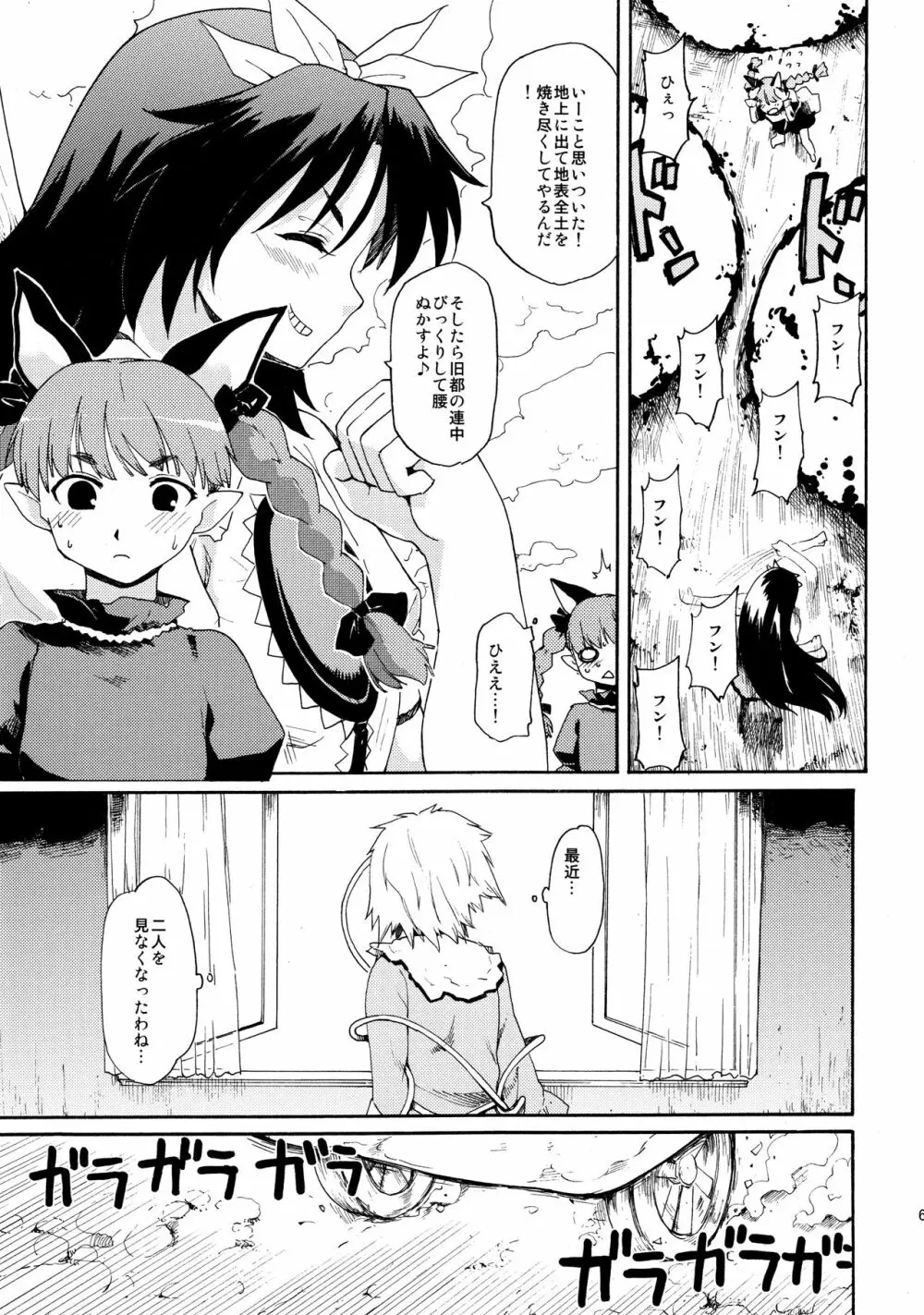 東方浮世絵巻 再録集2 Page.67