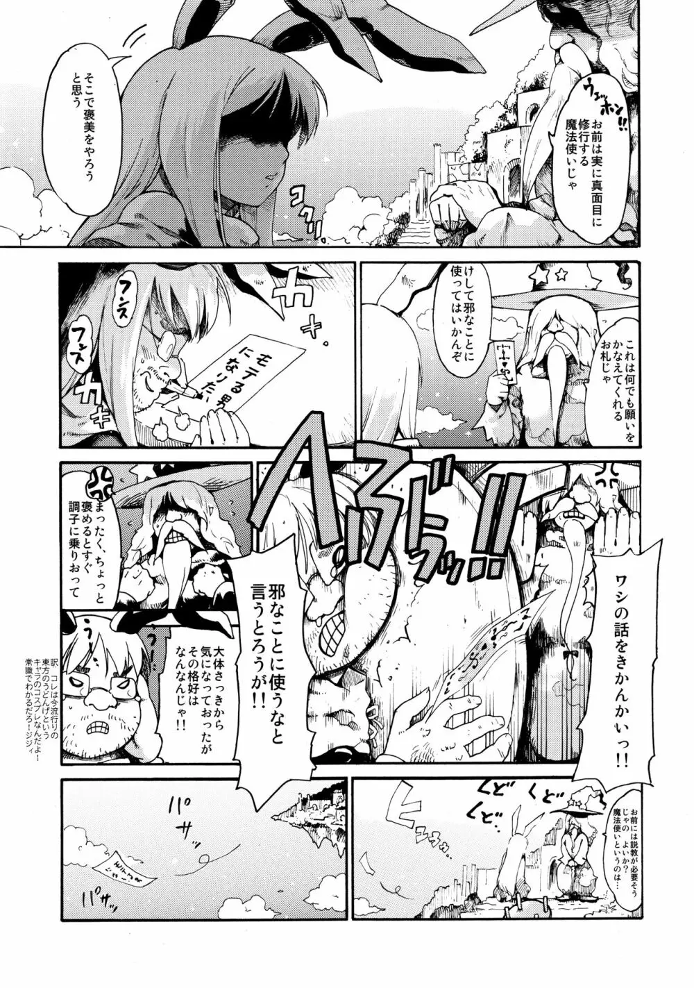 東方浮世絵巻 再録集2 Page.7