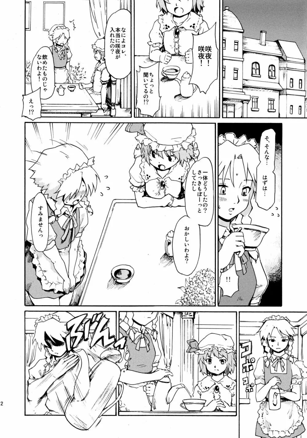 東方浮世絵巻 再録集2 Page.72