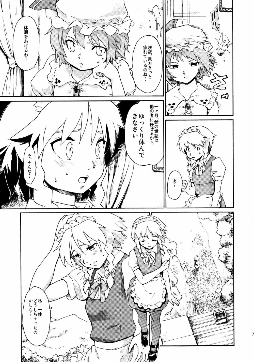 東方浮世絵巻 再録集2 Page.73