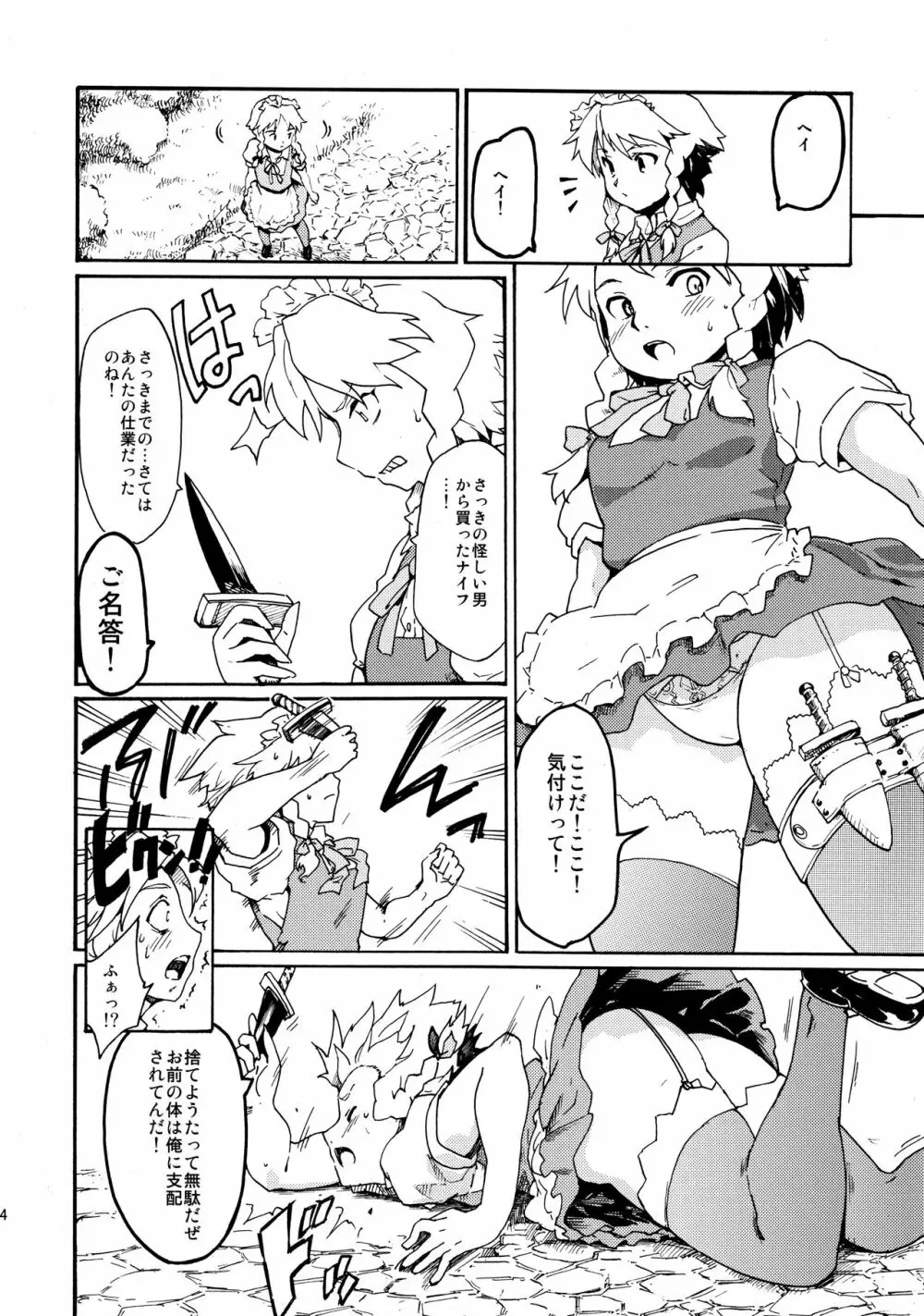 東方浮世絵巻 再録集2 Page.74