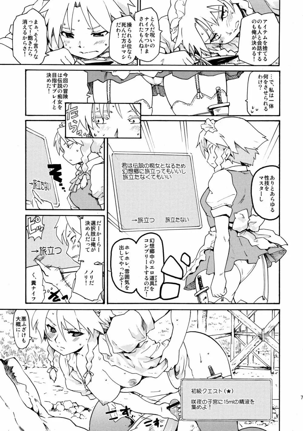 東方浮世絵巻 再録集2 Page.75