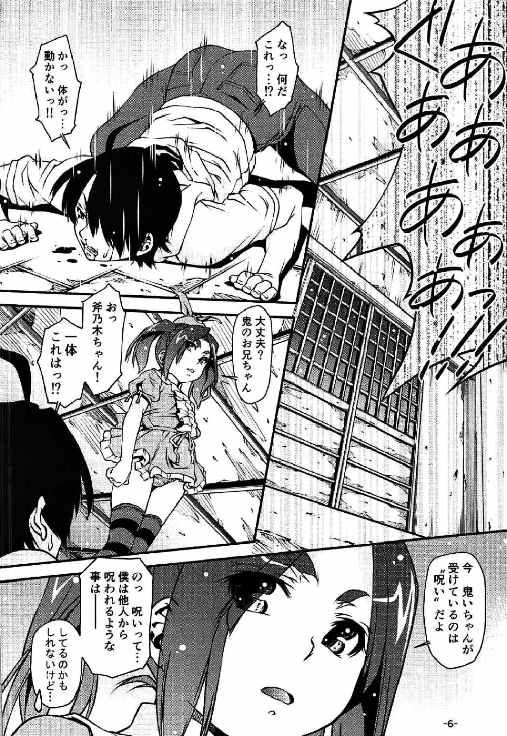 LAYER-06 エロ物語 Page.7