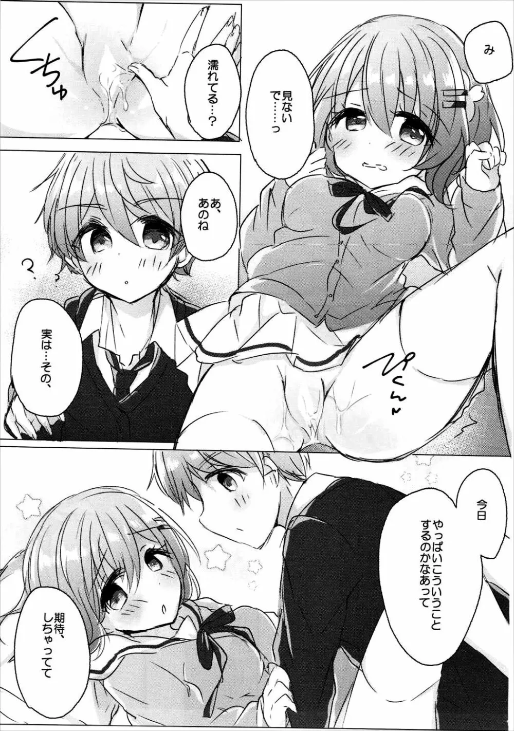 お姉ちゃんにいっぱい甘えていいんだよ2 Page.10