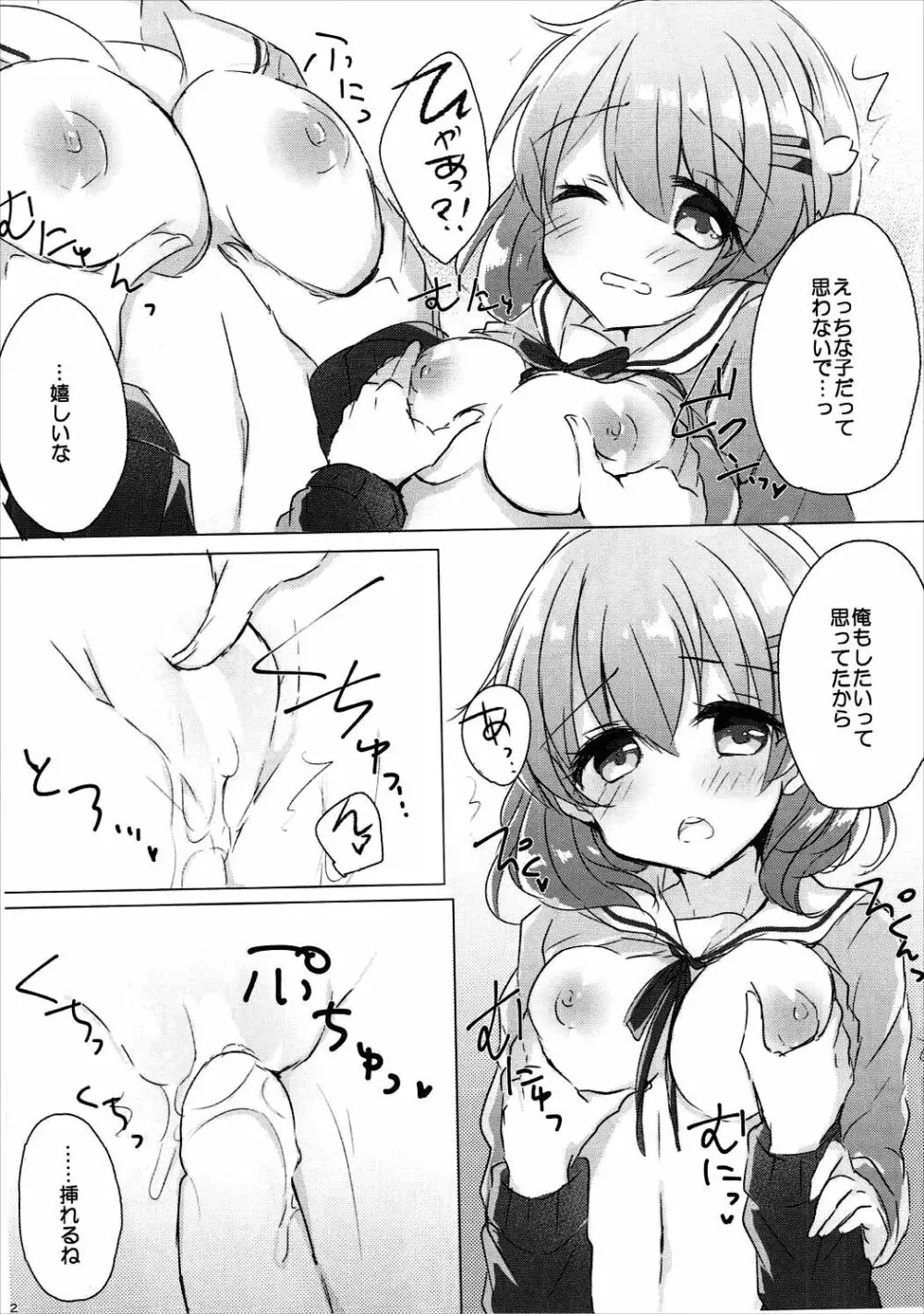 お姉ちゃんにいっぱい甘えていいんだよ2 Page.11