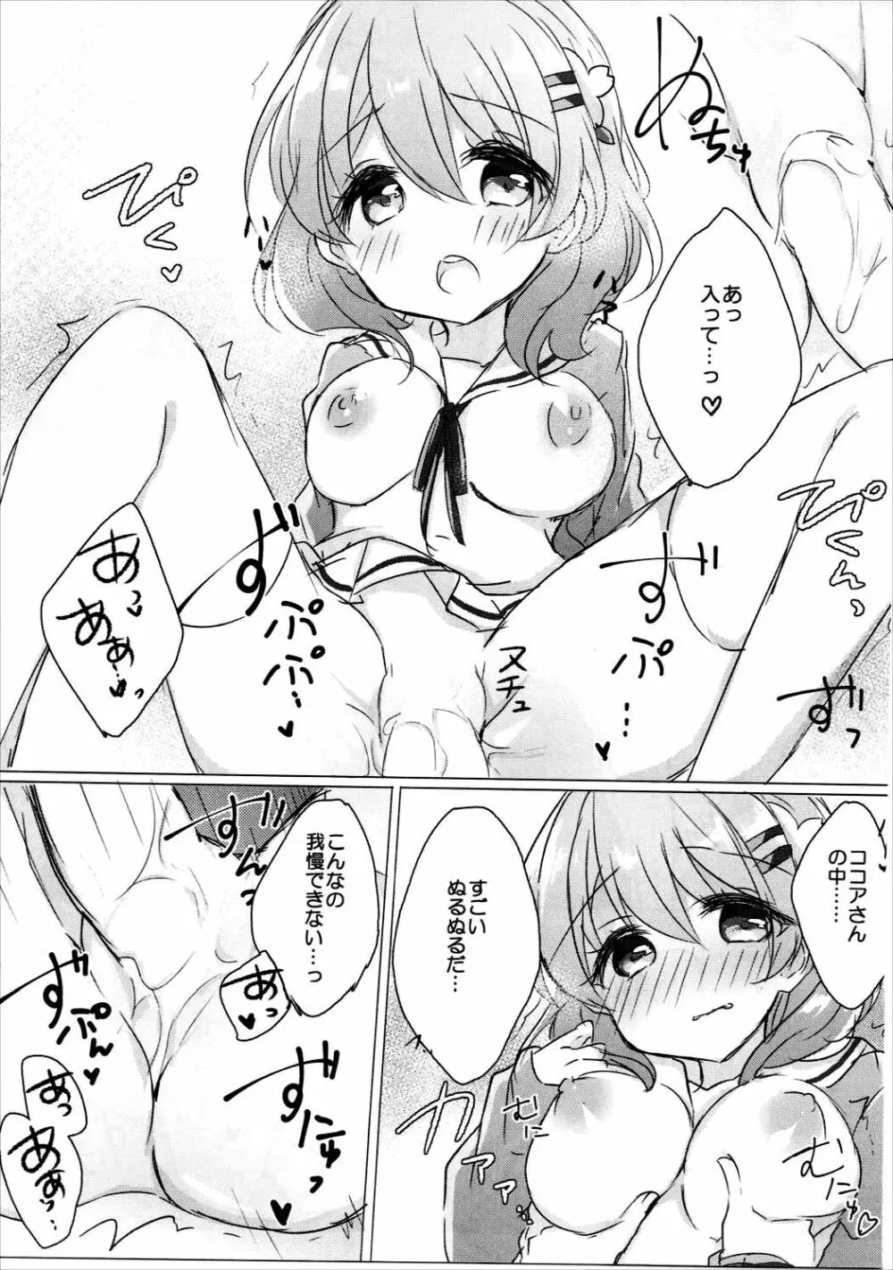 お姉ちゃんにいっぱい甘えていいんだよ2 Page.12