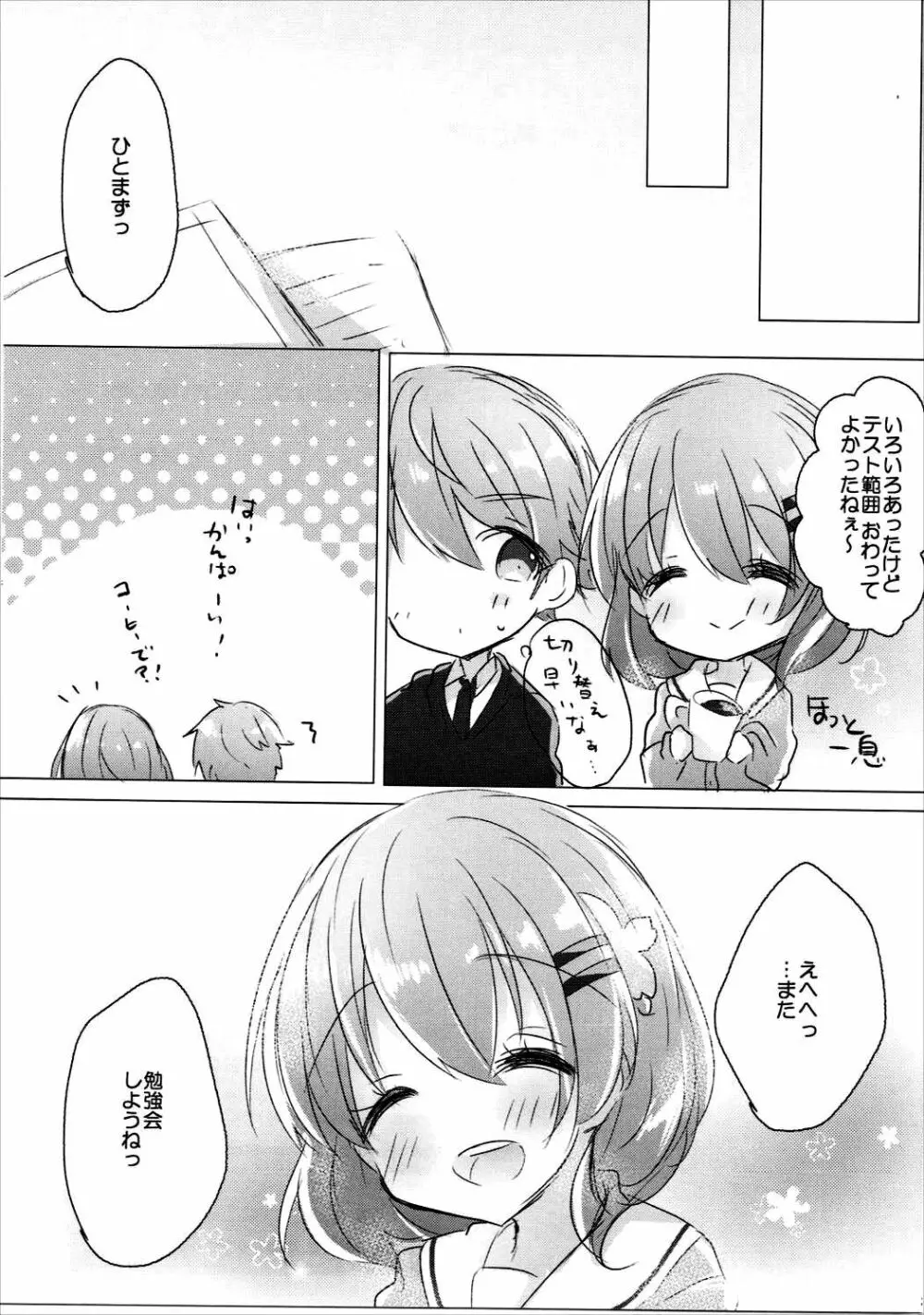 お姉ちゃんにいっぱい甘えていいんだよ2 Page.20