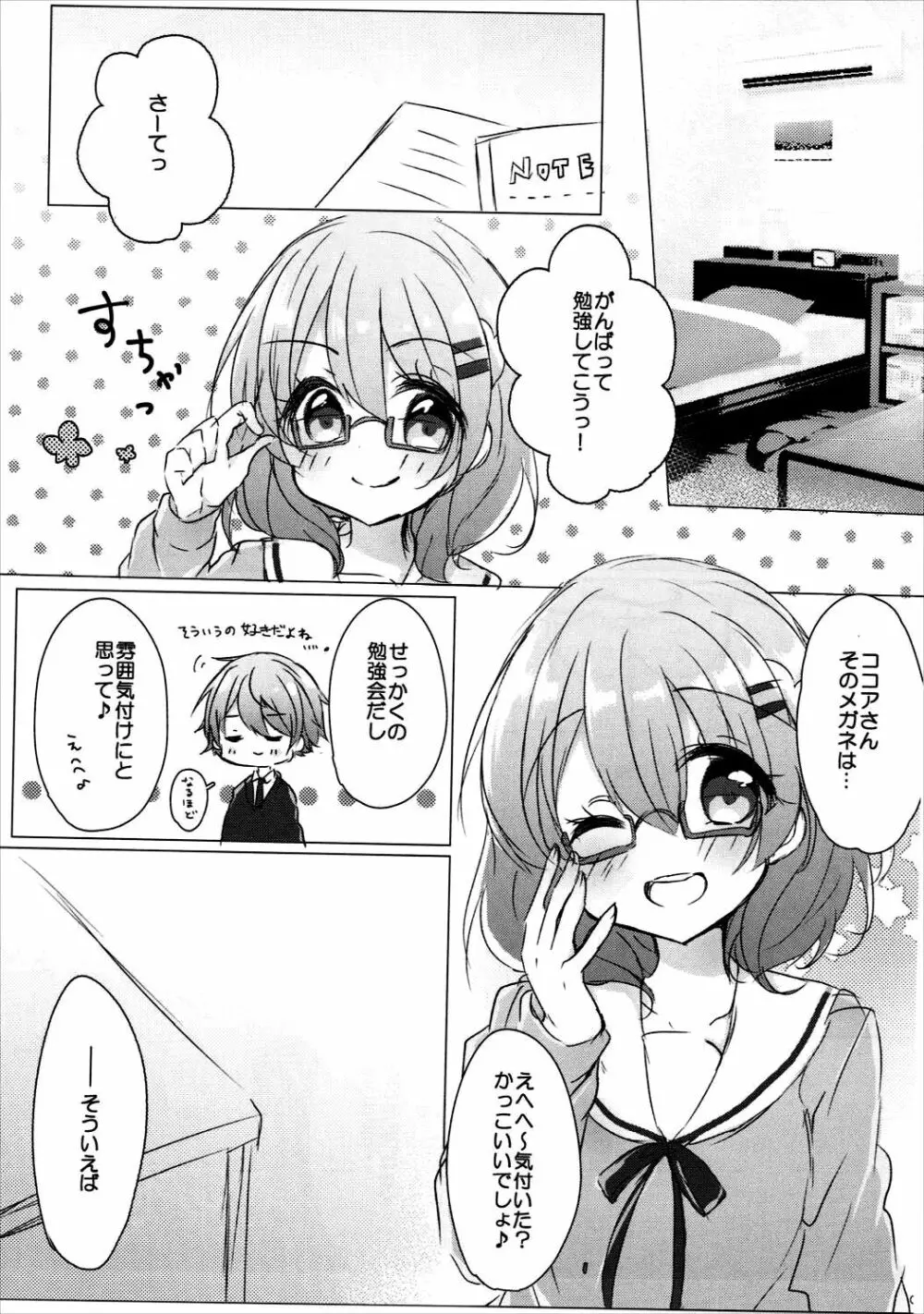 お姉ちゃんにいっぱい甘えていいんだよ2 Page.4