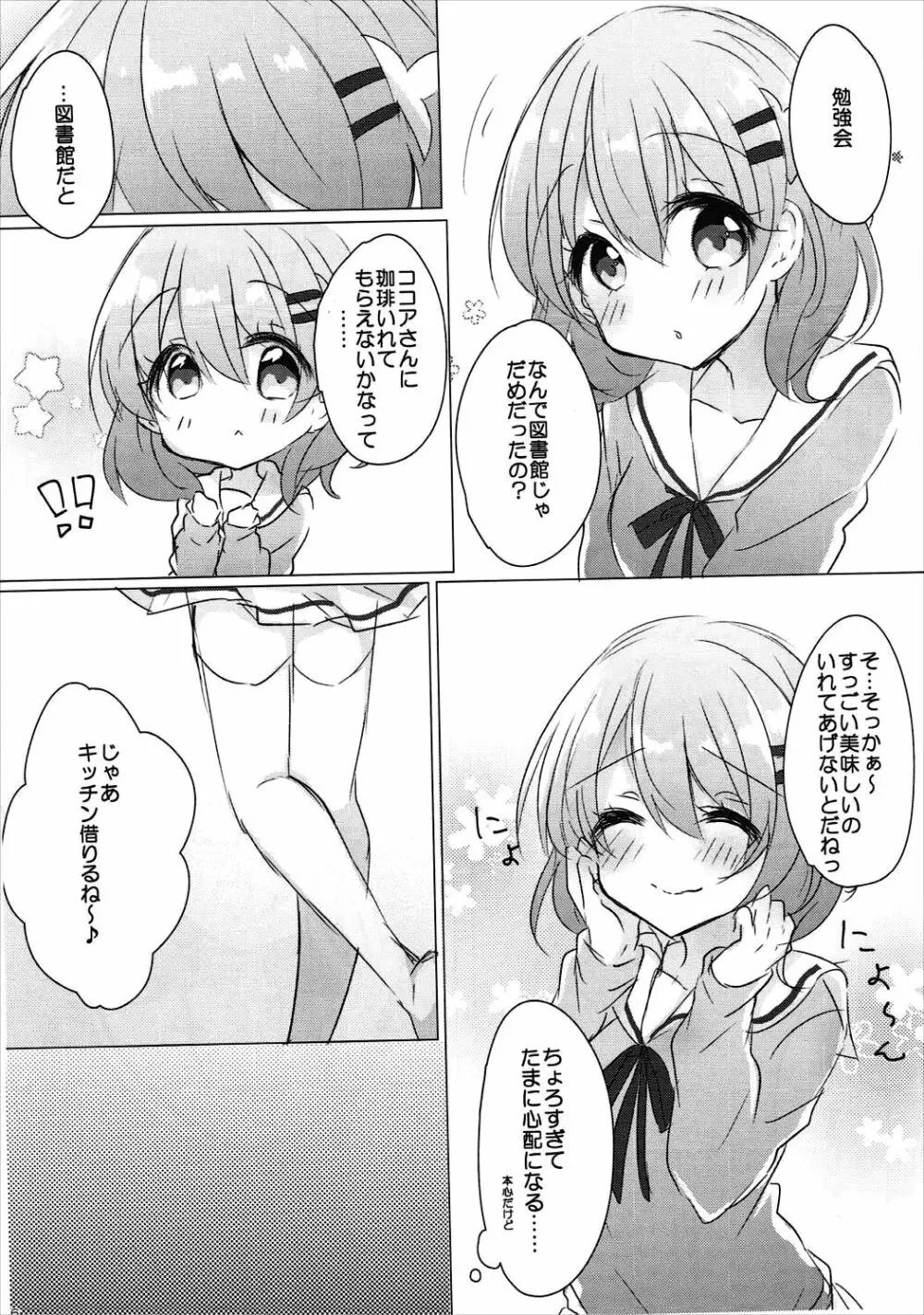 お姉ちゃんにいっぱい甘えていいんだよ2 Page.5