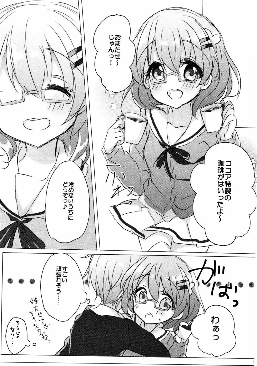 お姉ちゃんにいっぱい甘えていいんだよ2 Page.6