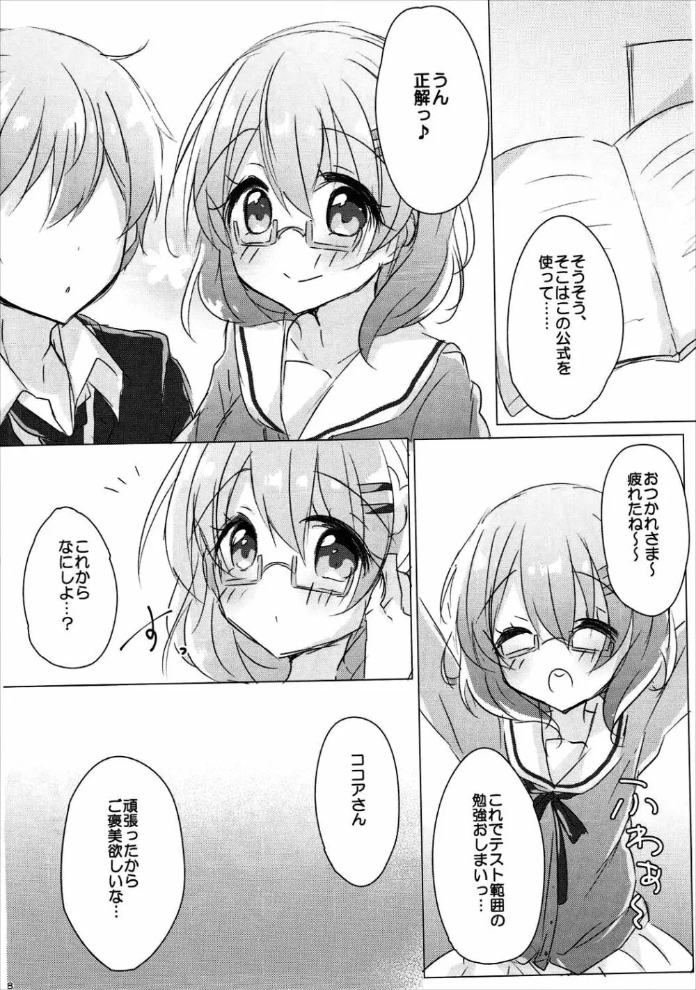 お姉ちゃんにいっぱい甘えていいんだよ2 Page.7