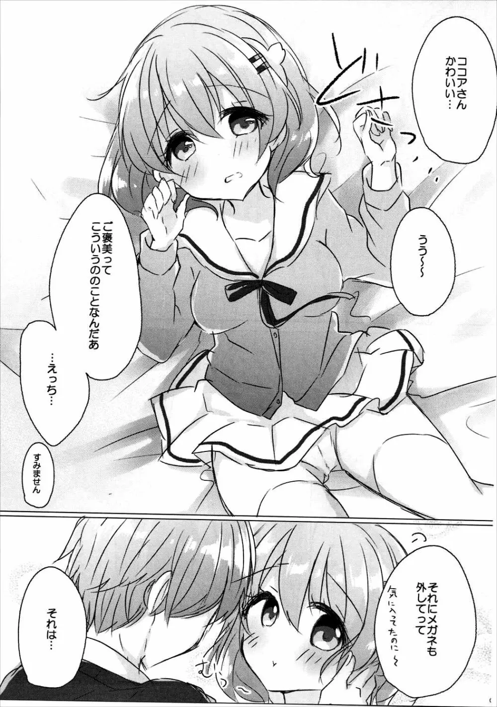 お姉ちゃんにいっぱい甘えていいんだよ2 Page.8