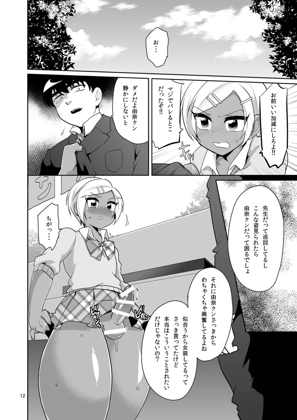 ギャル男子アクメ文化祭 Page.13