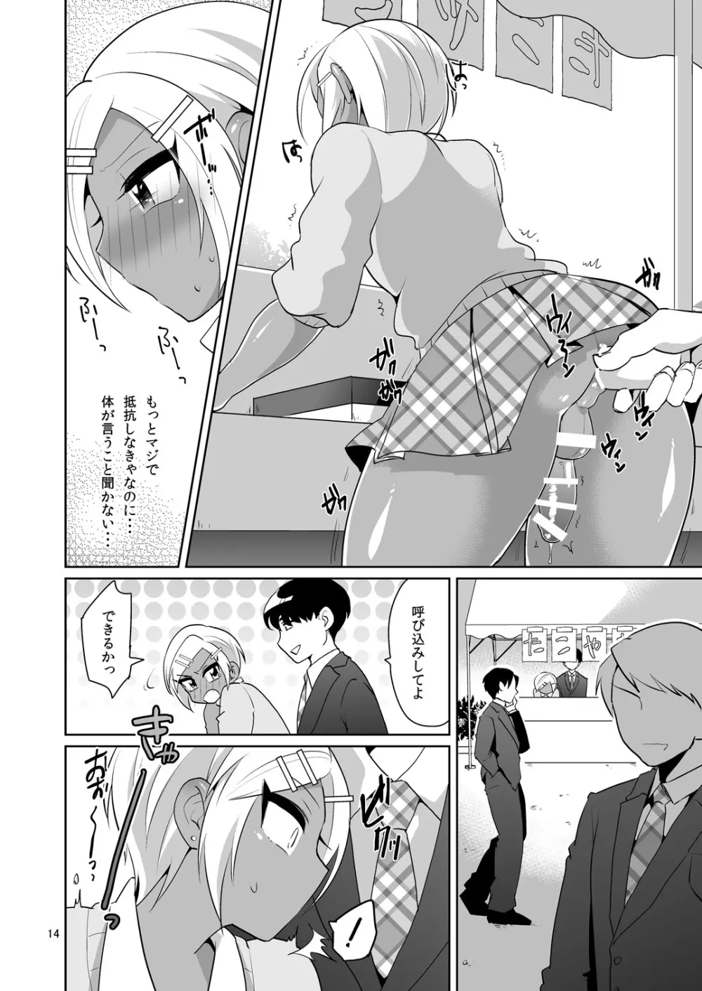 ギャル男子アクメ文化祭 Page.15