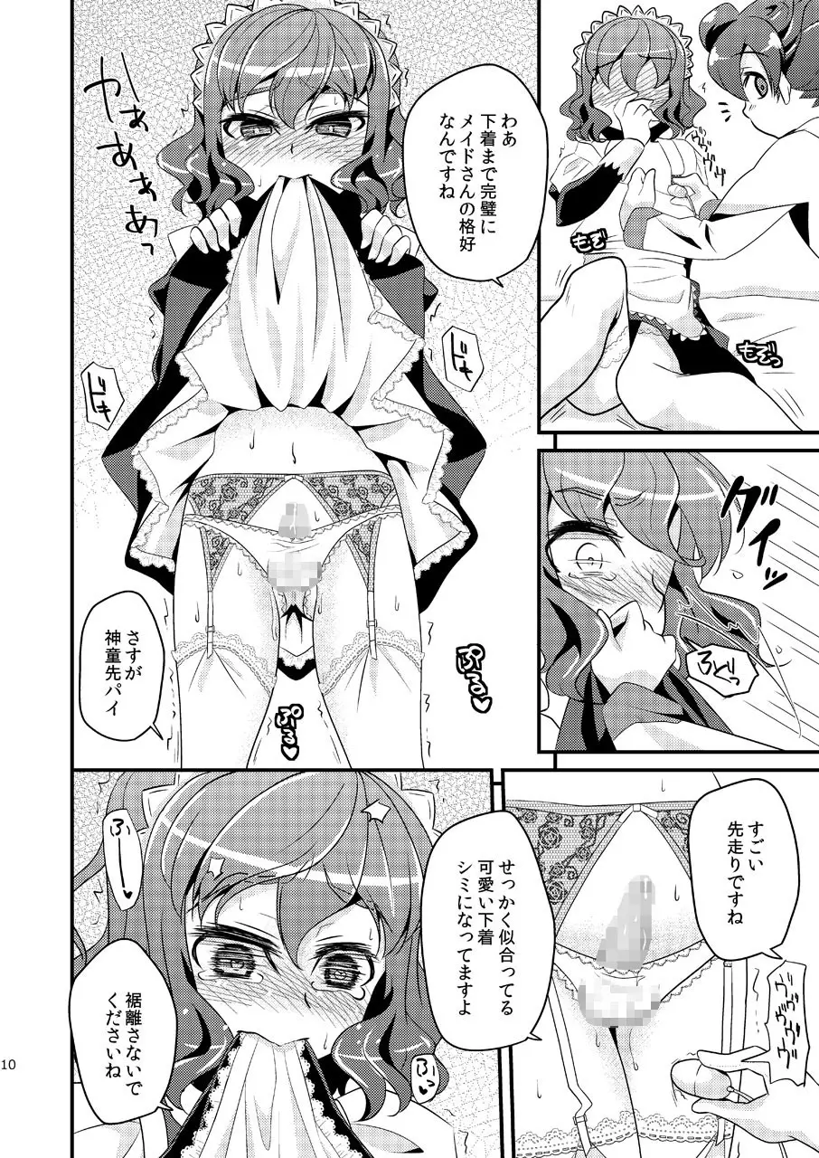 いぢめまち×してほしい/L5総集編 Page.10