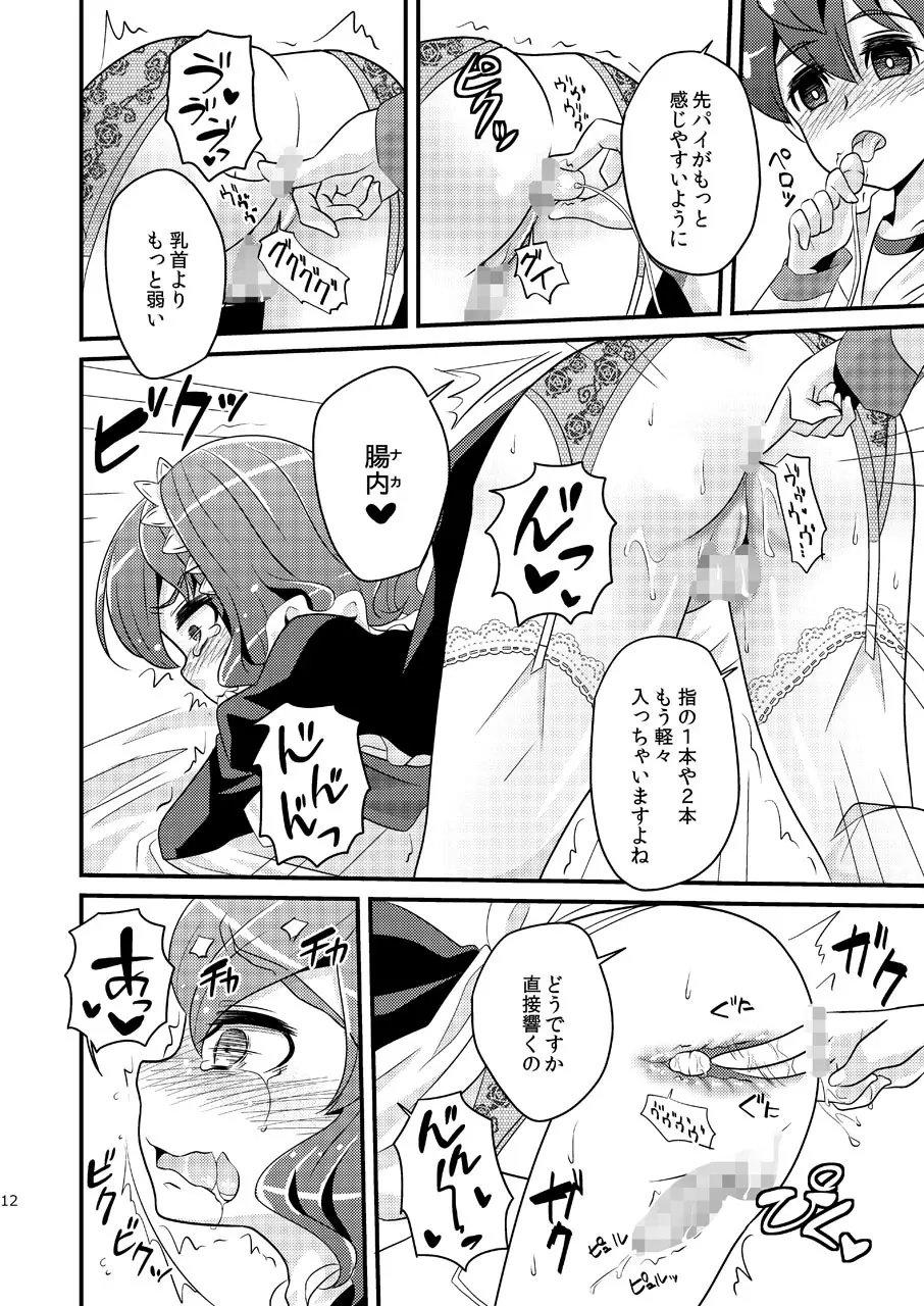 いぢめまち×してほしい/L5総集編 Page.12