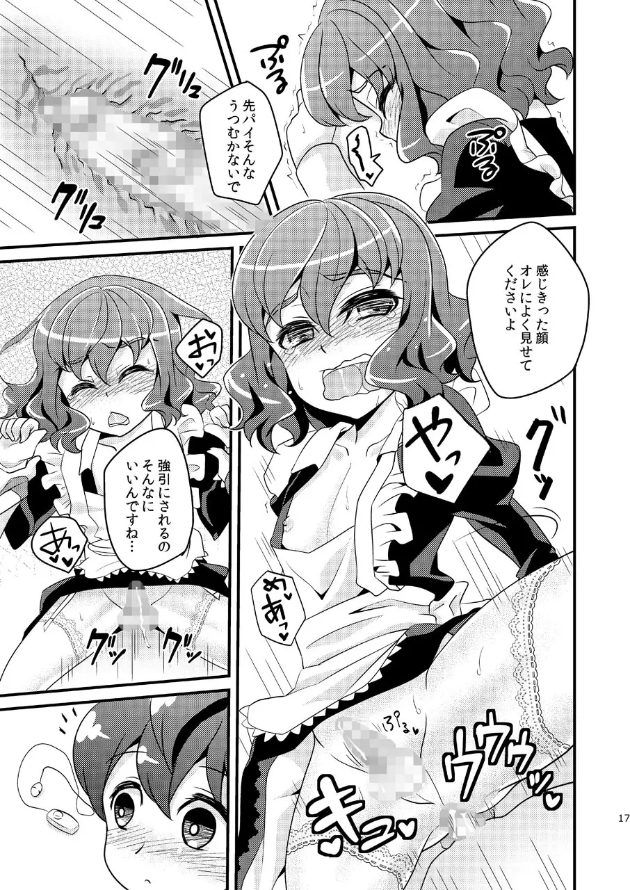 いぢめまち×してほしい/L5総集編 Page.17