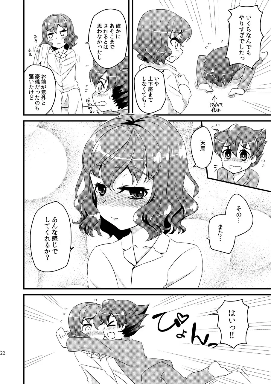 いぢめまち×してほしい/L5総集編 Page.22