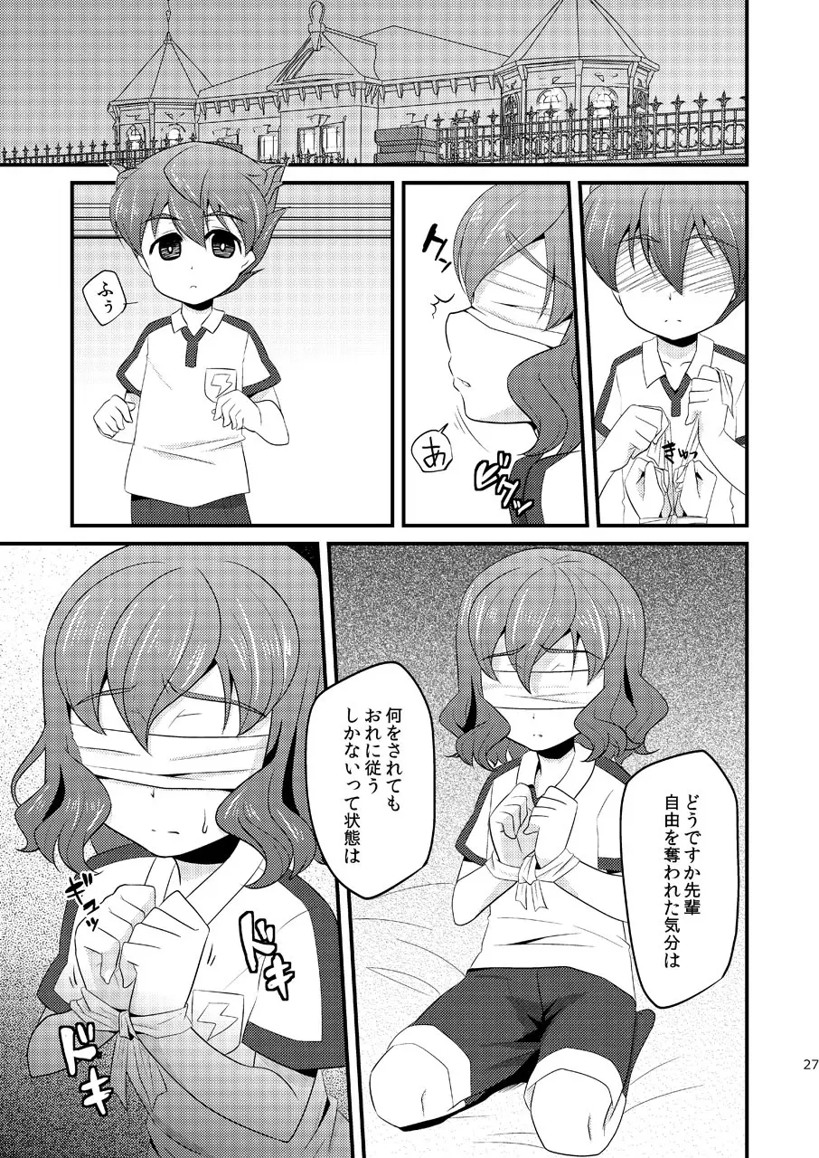 いぢめまち×してほしい/L5総集編 Page.27