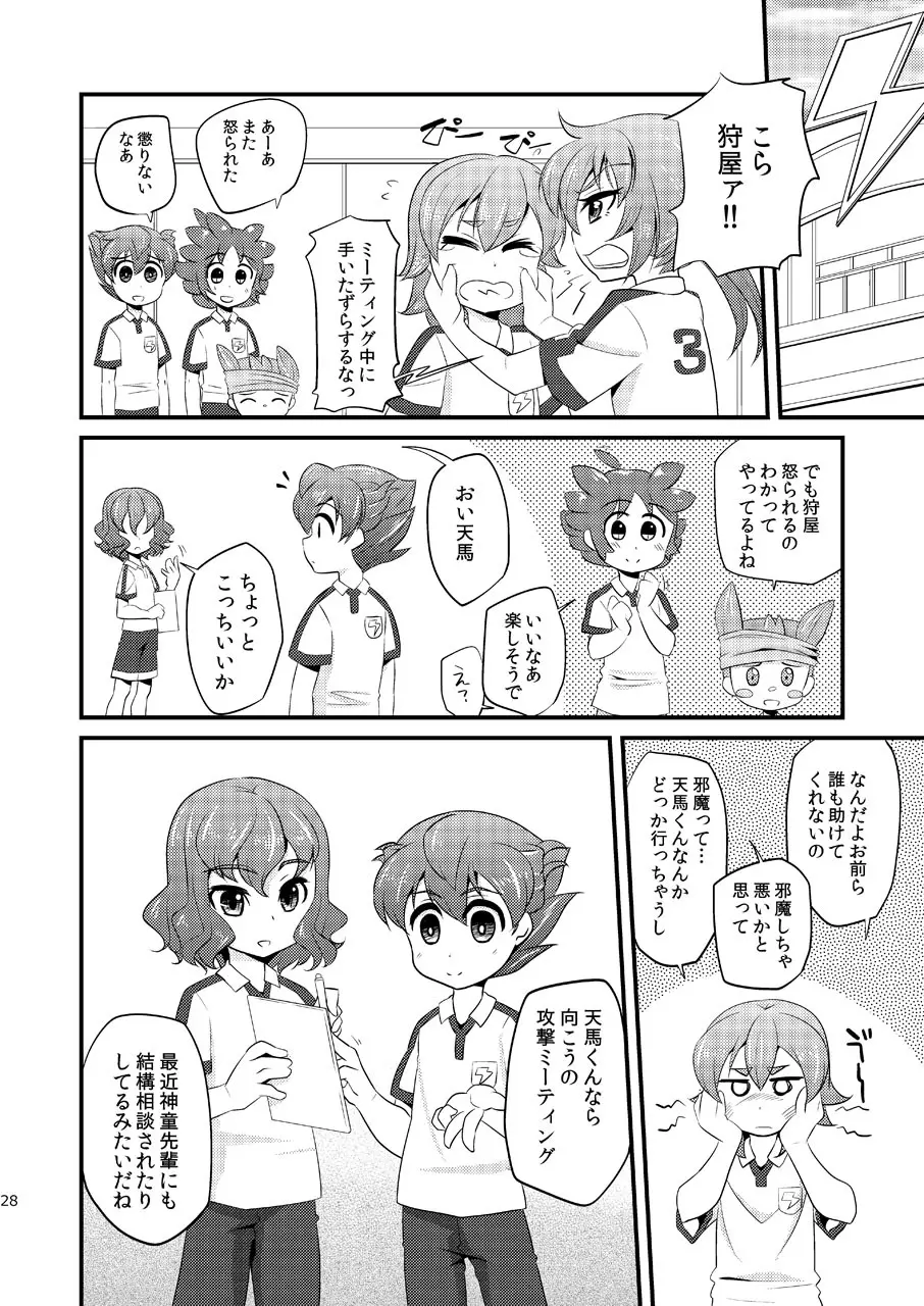 いぢめまち×してほしい/L5総集編 Page.28