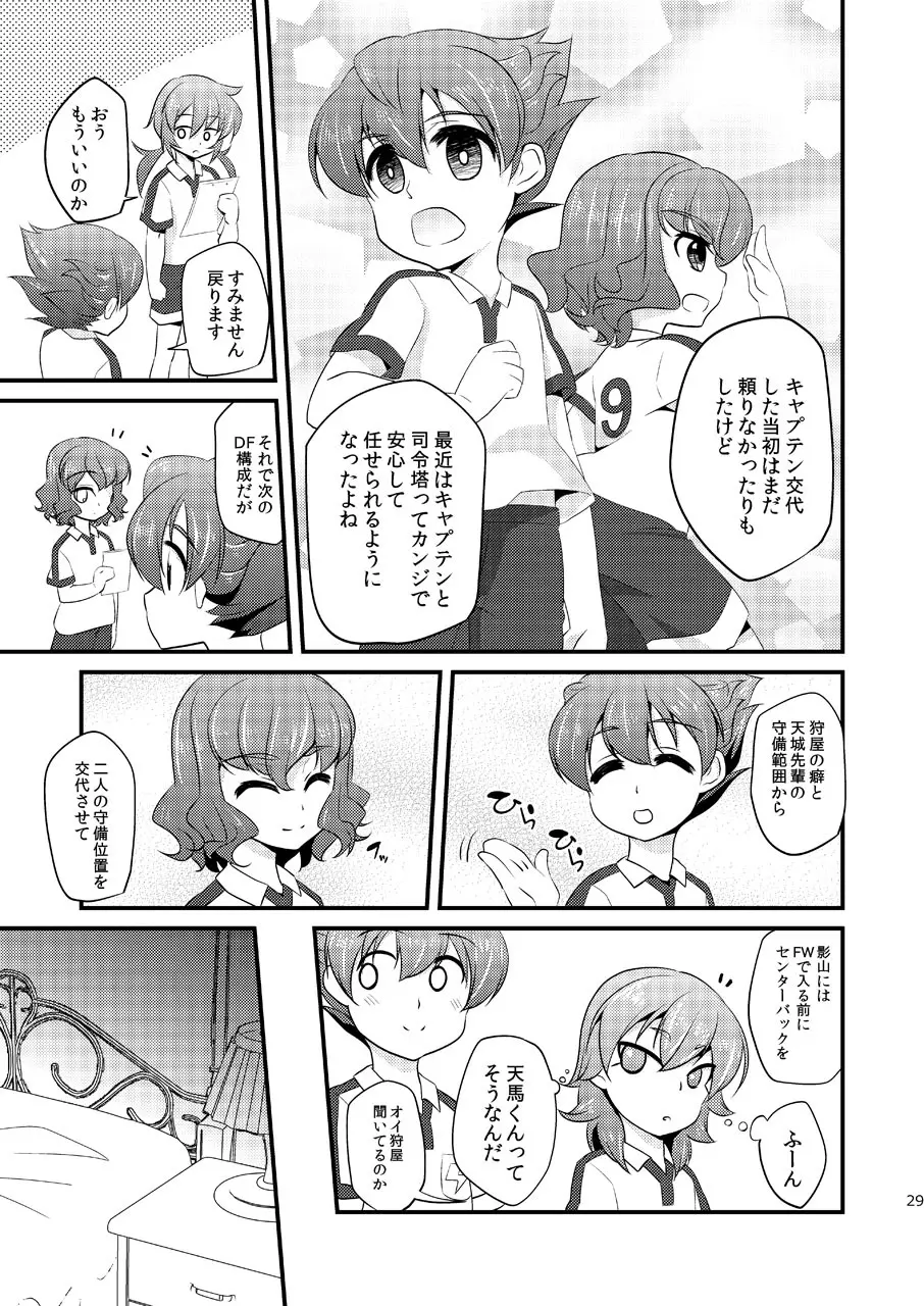 いぢめまち×してほしい/L5総集編 Page.29