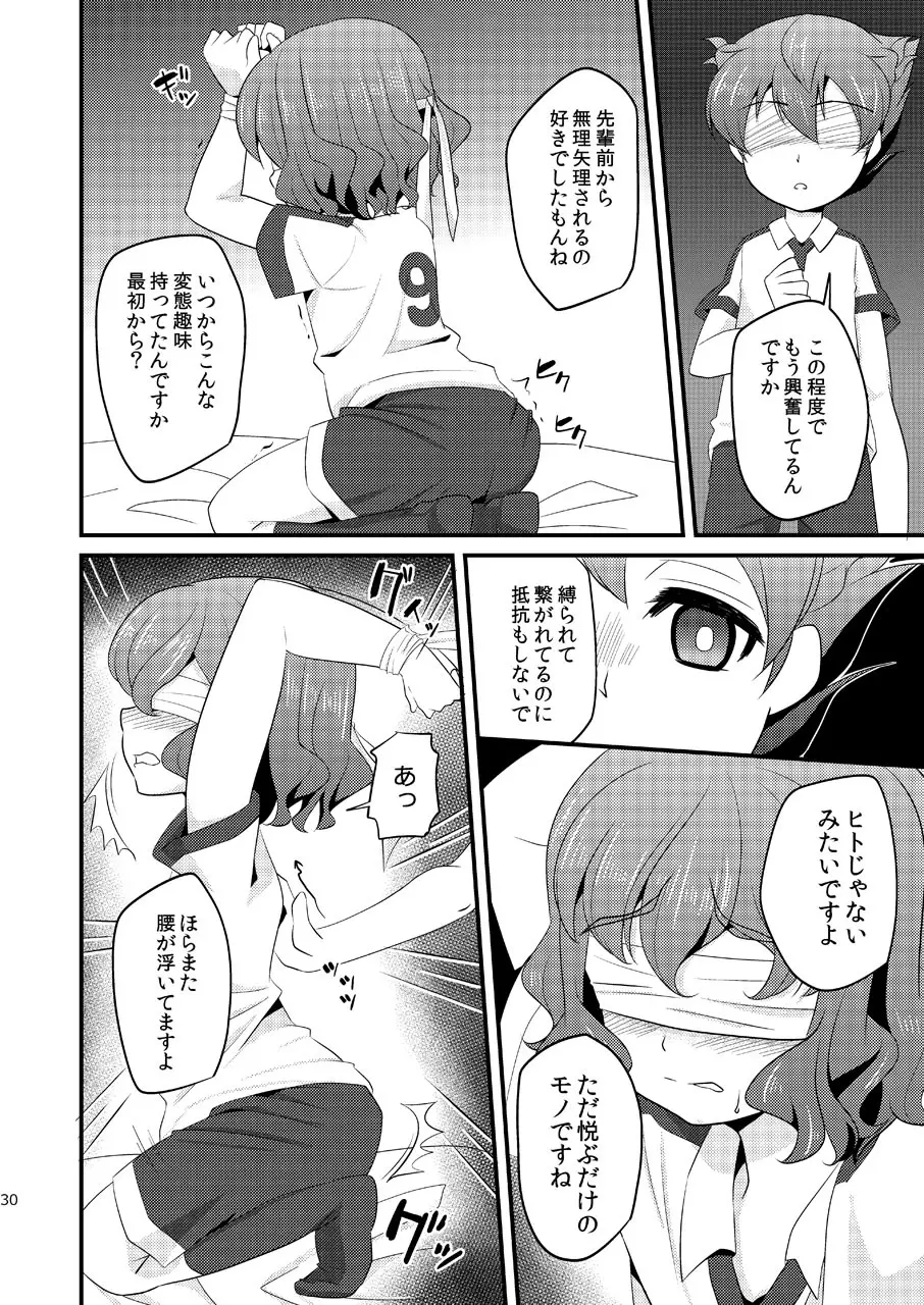 いぢめまち×してほしい/L5総集編 Page.30