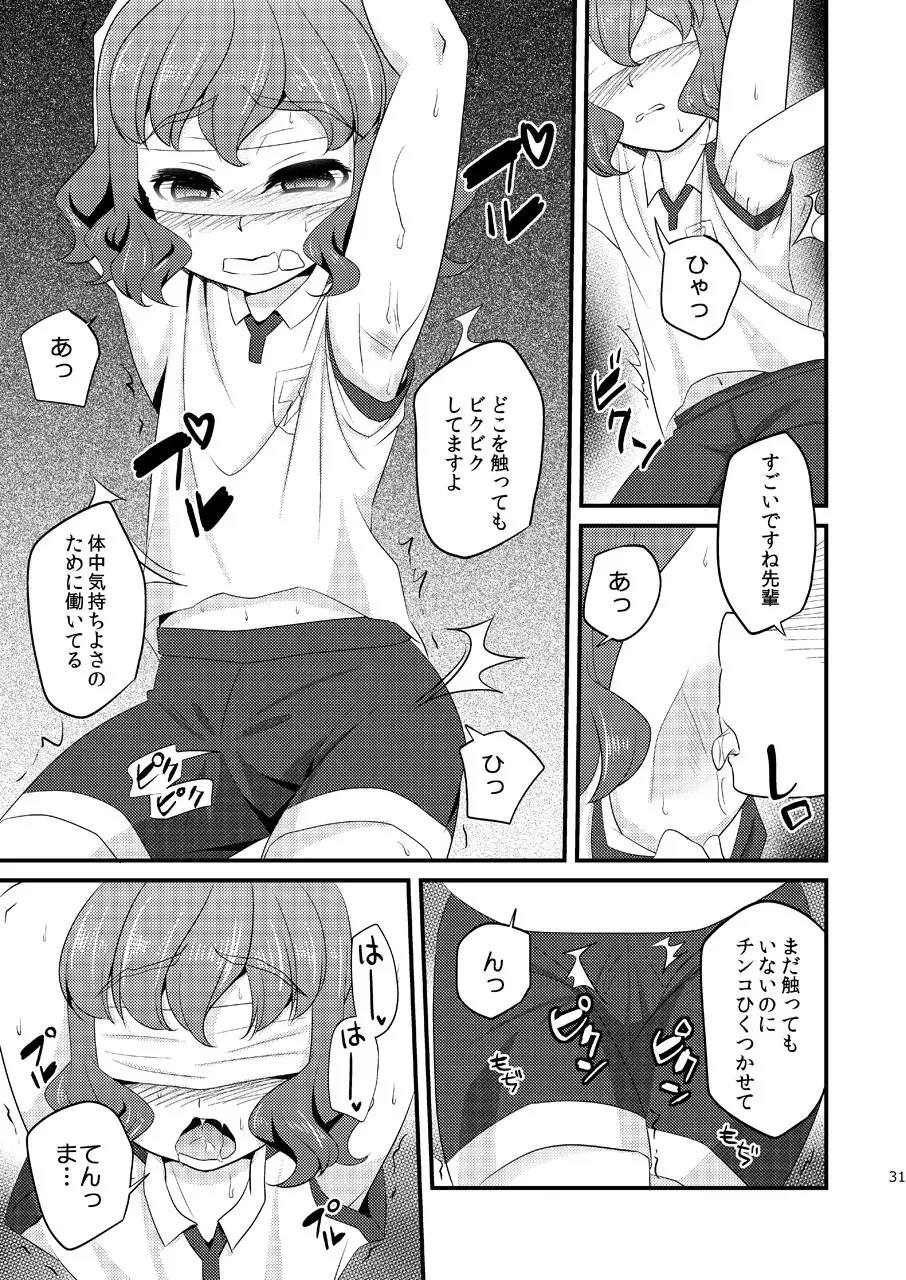 いぢめまち×してほしい/L5総集編 Page.31