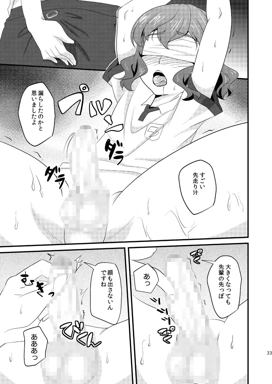 いぢめまち×してほしい/L5総集編 Page.33