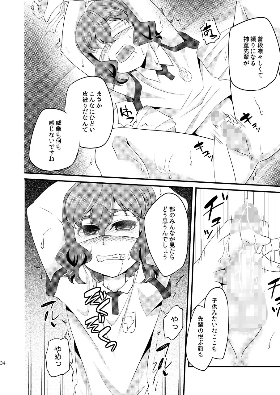 いぢめまち×してほしい/L5総集編 Page.34