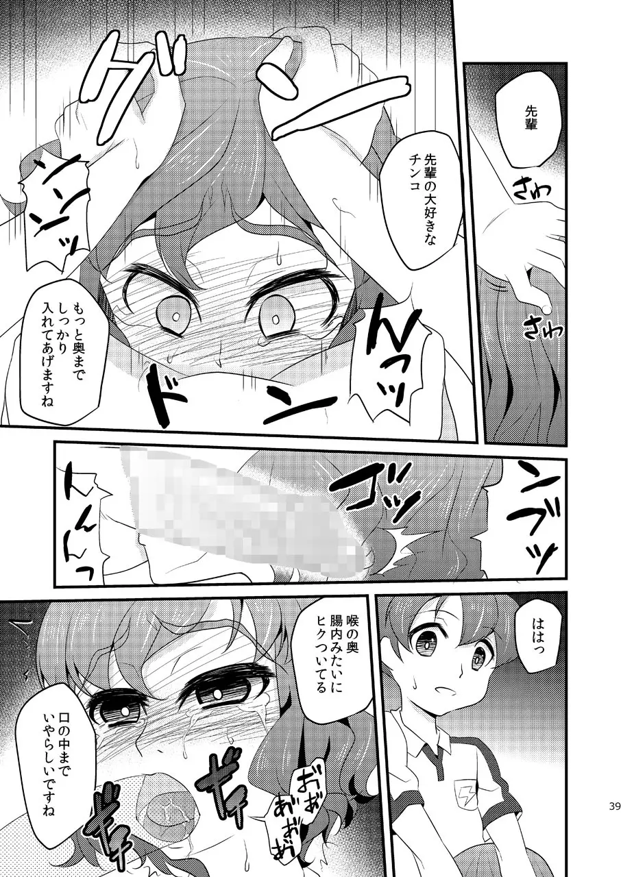 いぢめまち×してほしい/L5総集編 Page.39