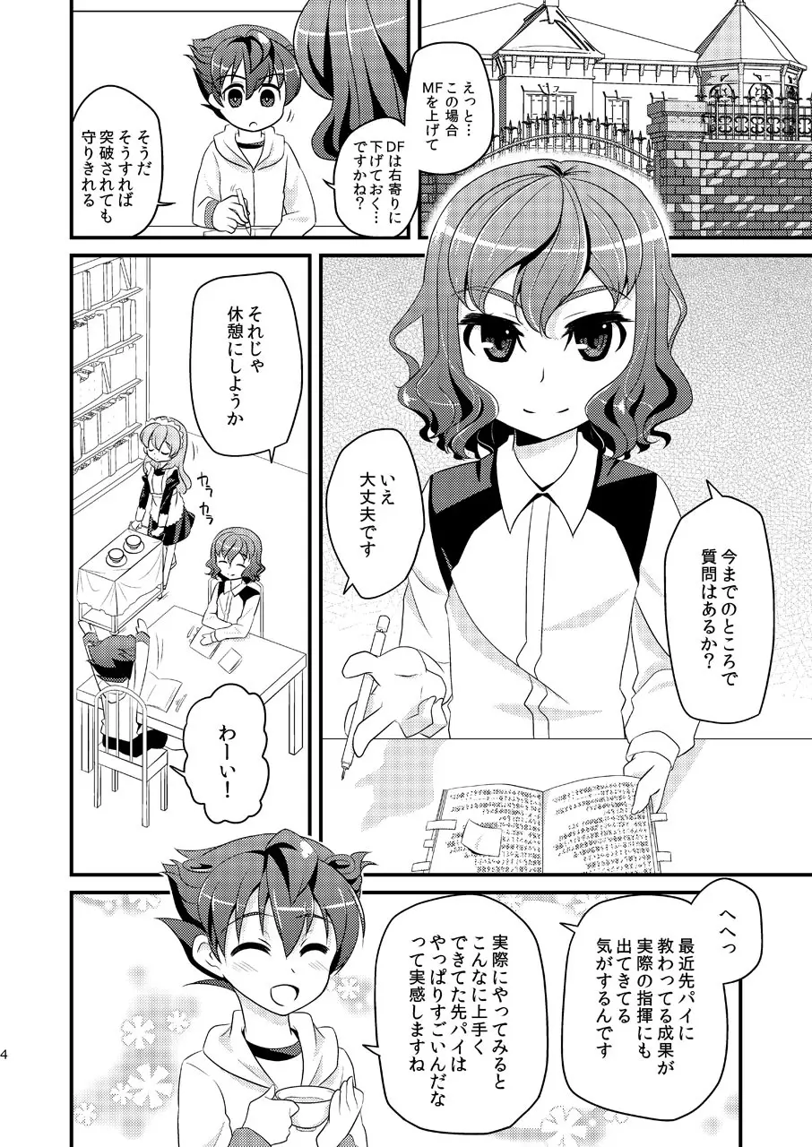 いぢめまち×してほしい/L5総集編 Page.4