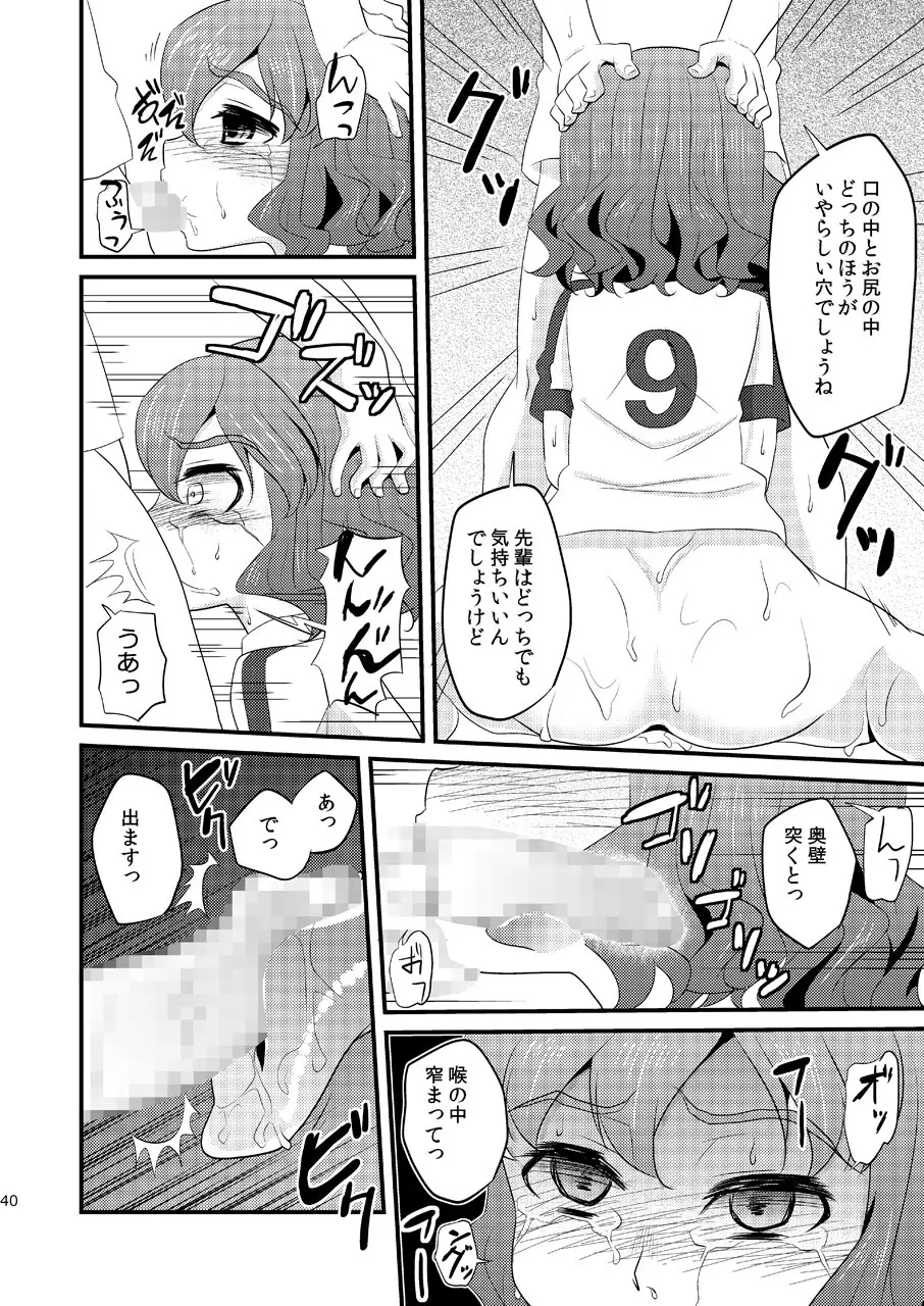 いぢめまち×してほしい/L5総集編 Page.40