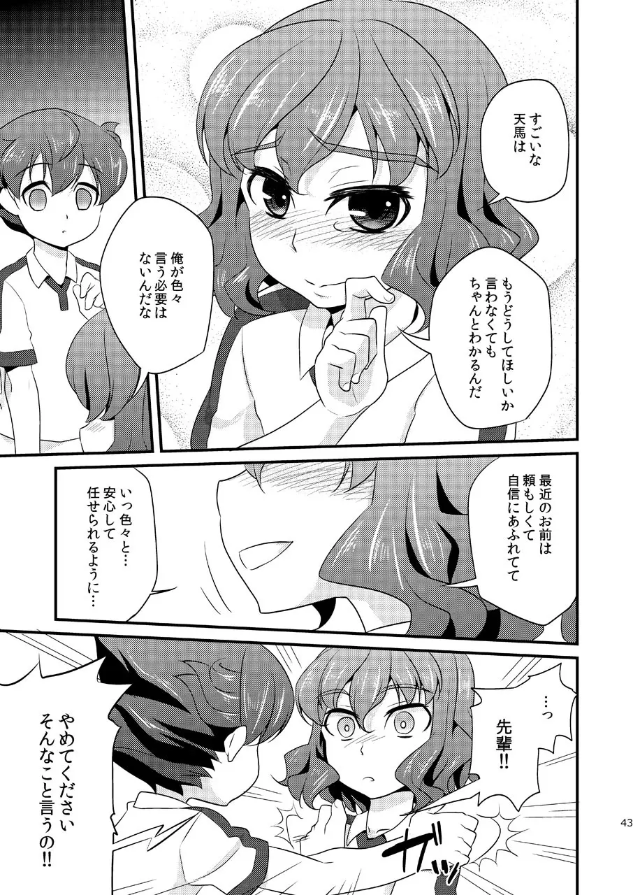 いぢめまち×してほしい/L5総集編 Page.43