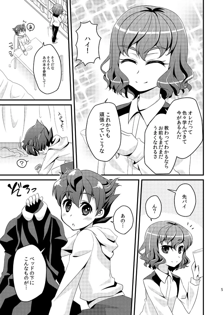 いぢめまち×してほしい/L5総集編 Page.5