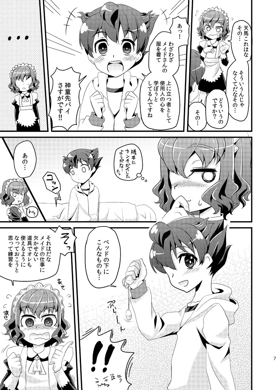 いぢめまち×してほしい/L5総集編 Page.7