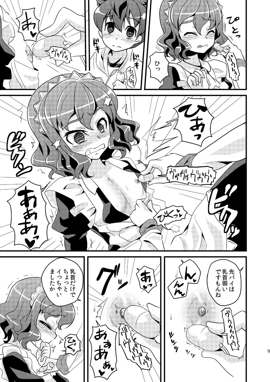 いぢめまち×してほしい/L5総集編 Page.9