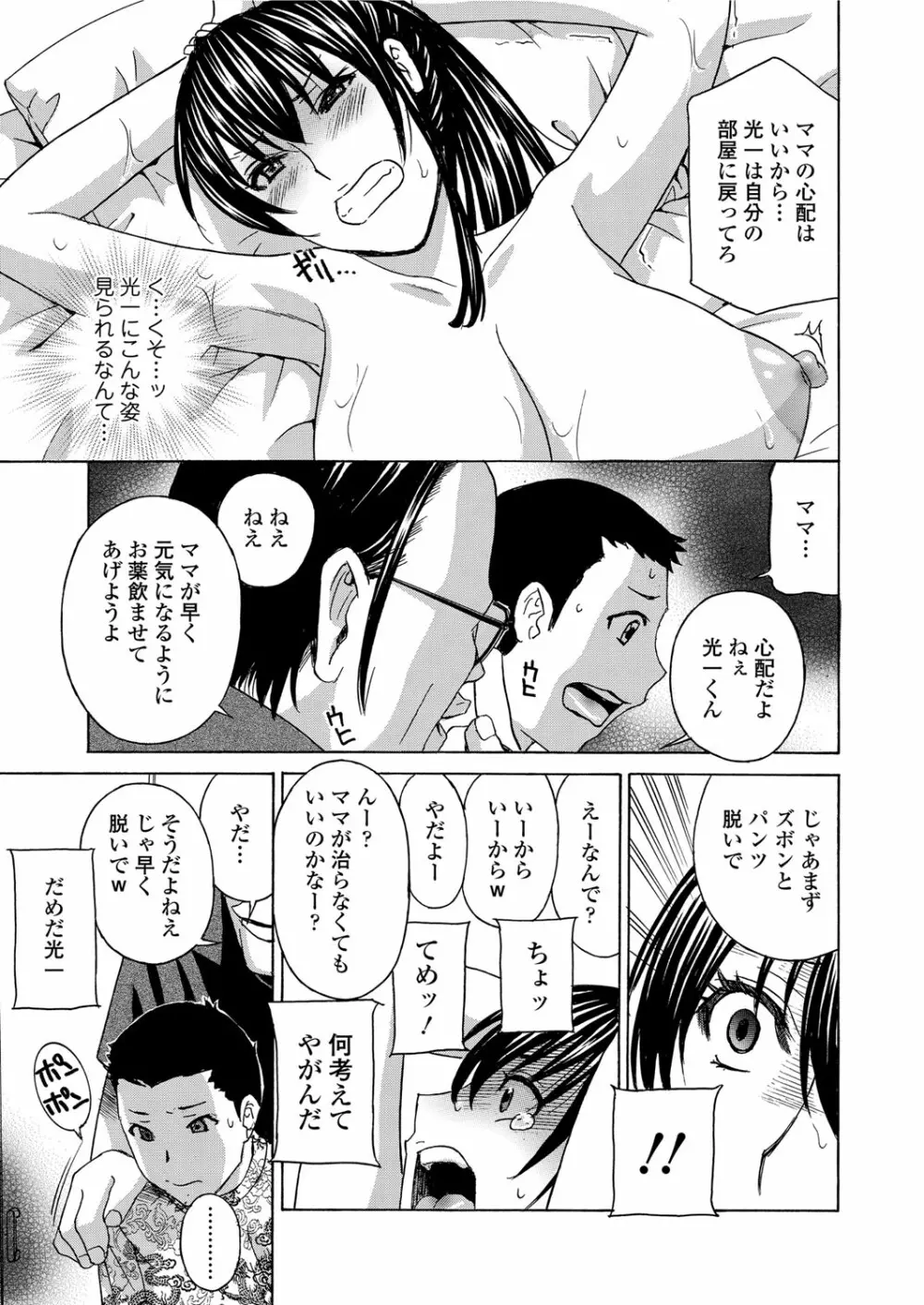 人妻肉人形 まゆら Page.133