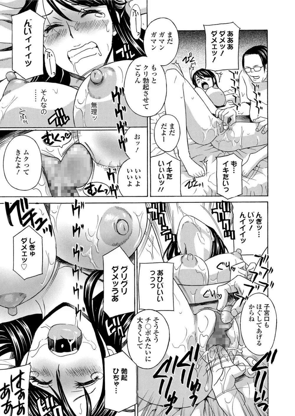 人妻肉人形 まゆら Page.25