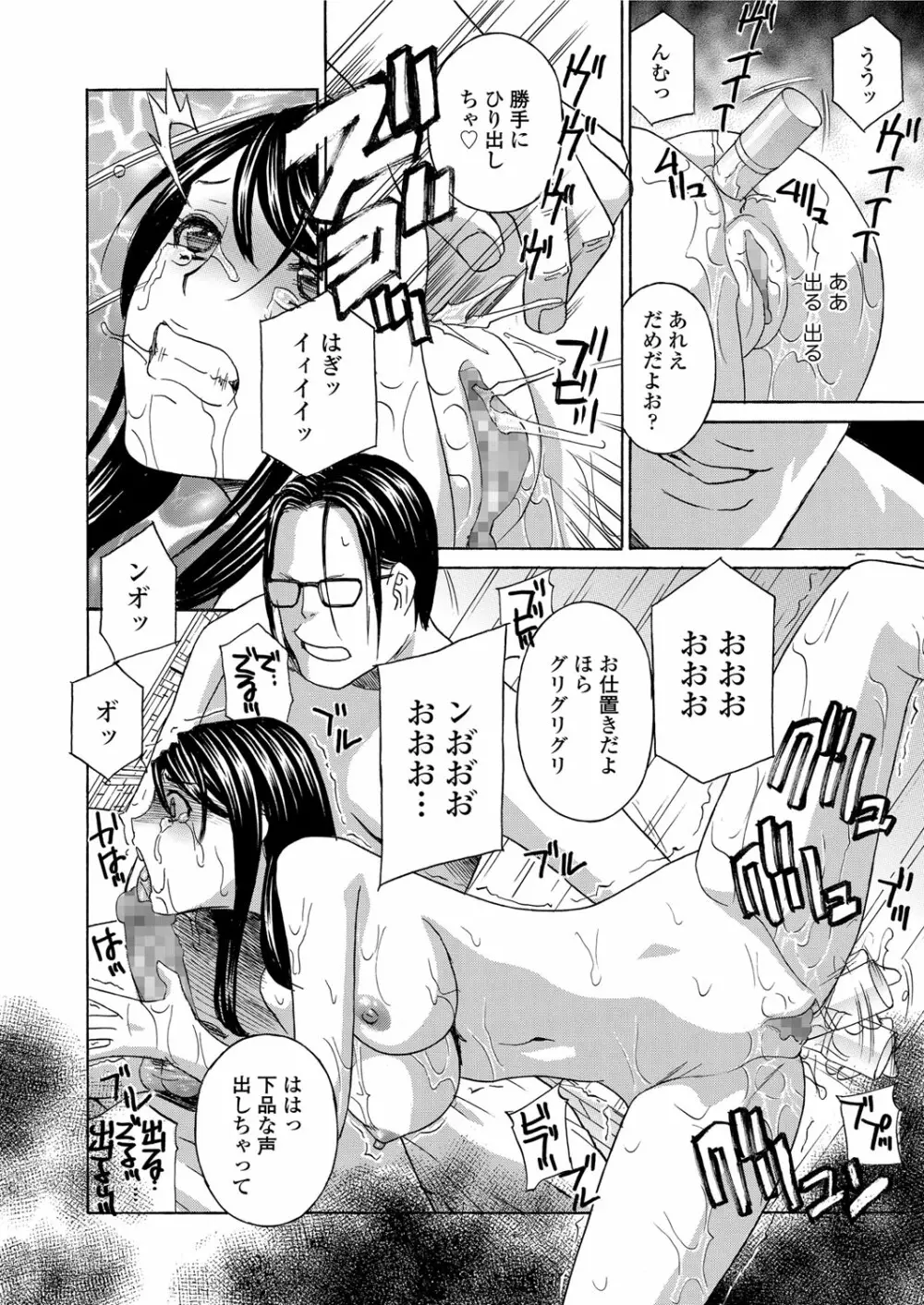 人妻肉人形 まゆら Page.60