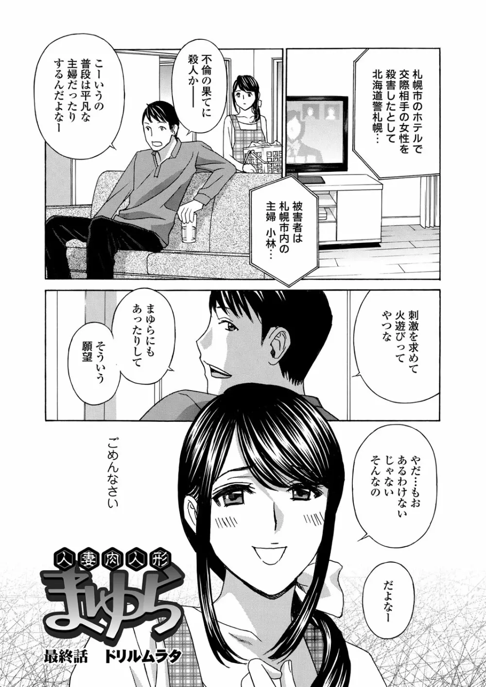 人妻肉人形 まゆら Page.83