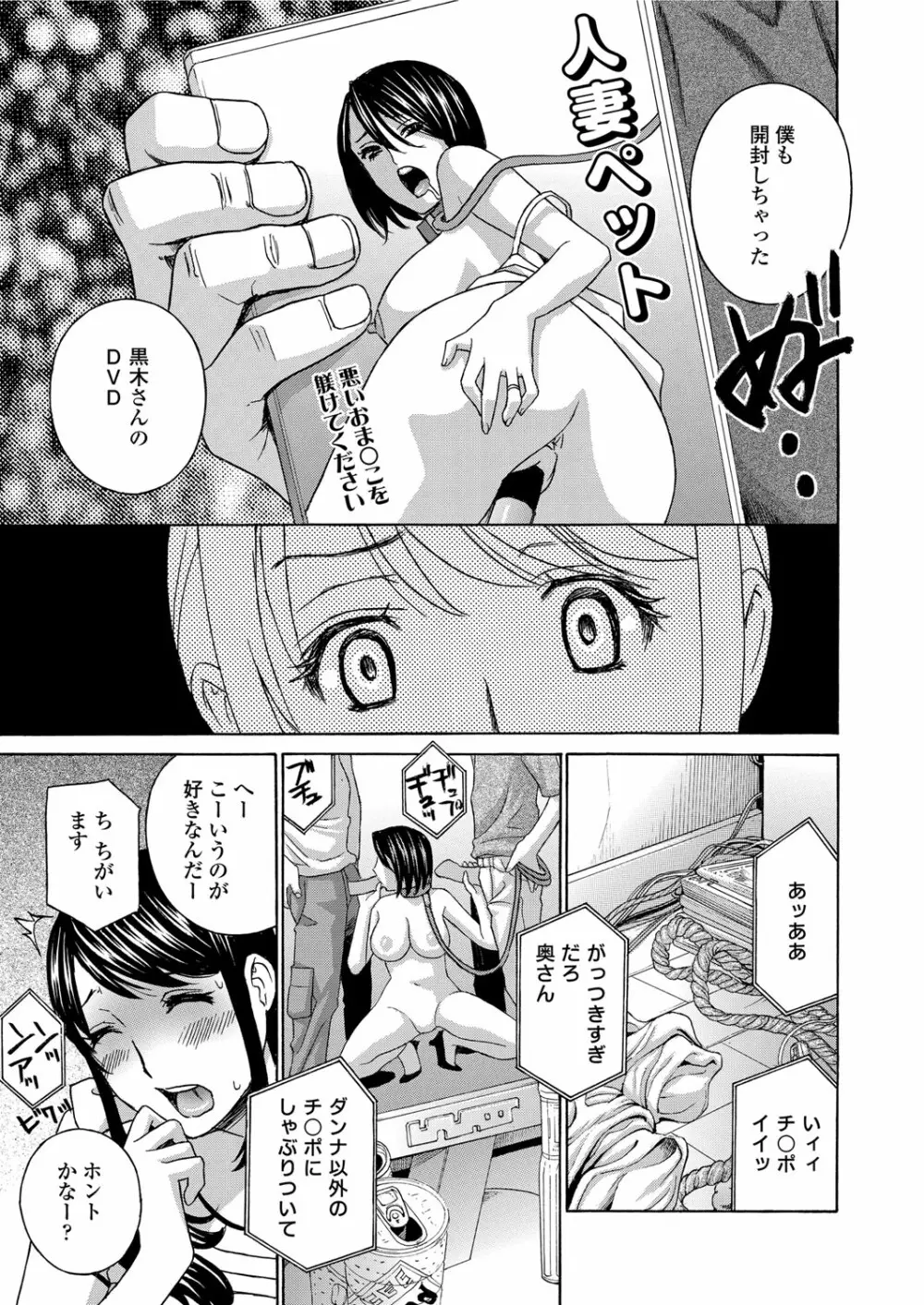 人妻肉人形 まゆら Page.9