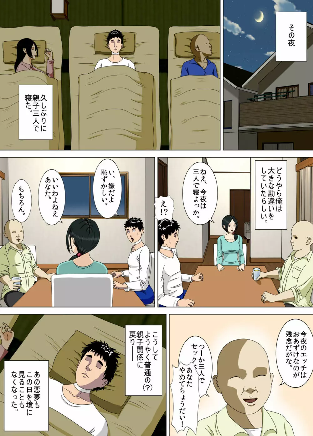 悪夢3～暴走する母性～ Page.63