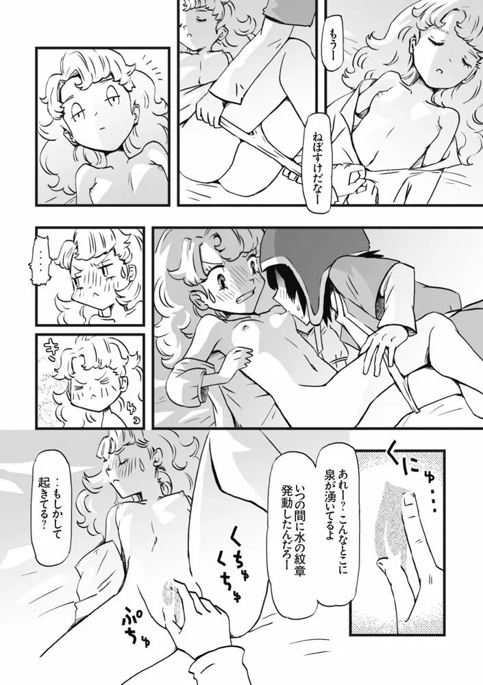 たたきおこしますか？それとも・・ Page.3