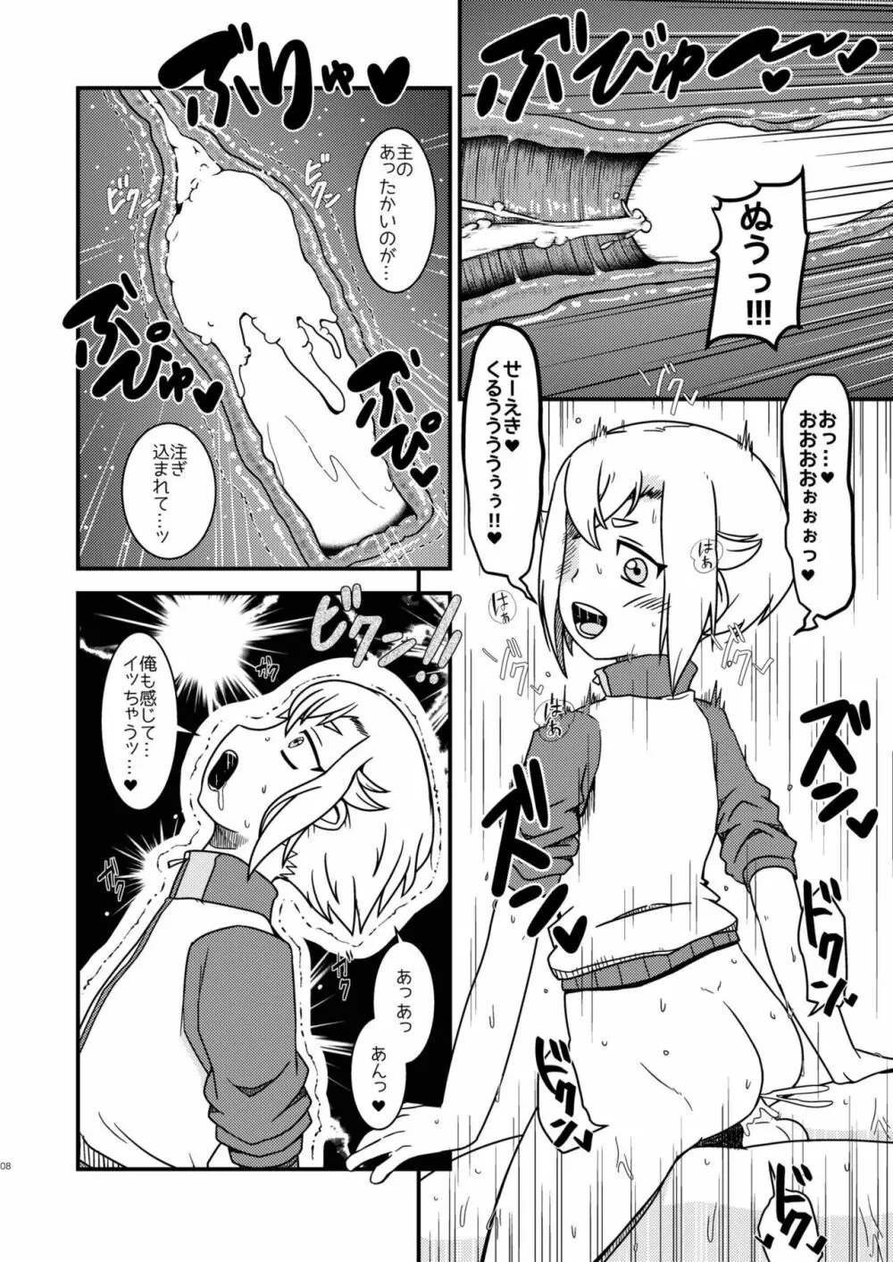 ほたるぱこぱこ Page.7