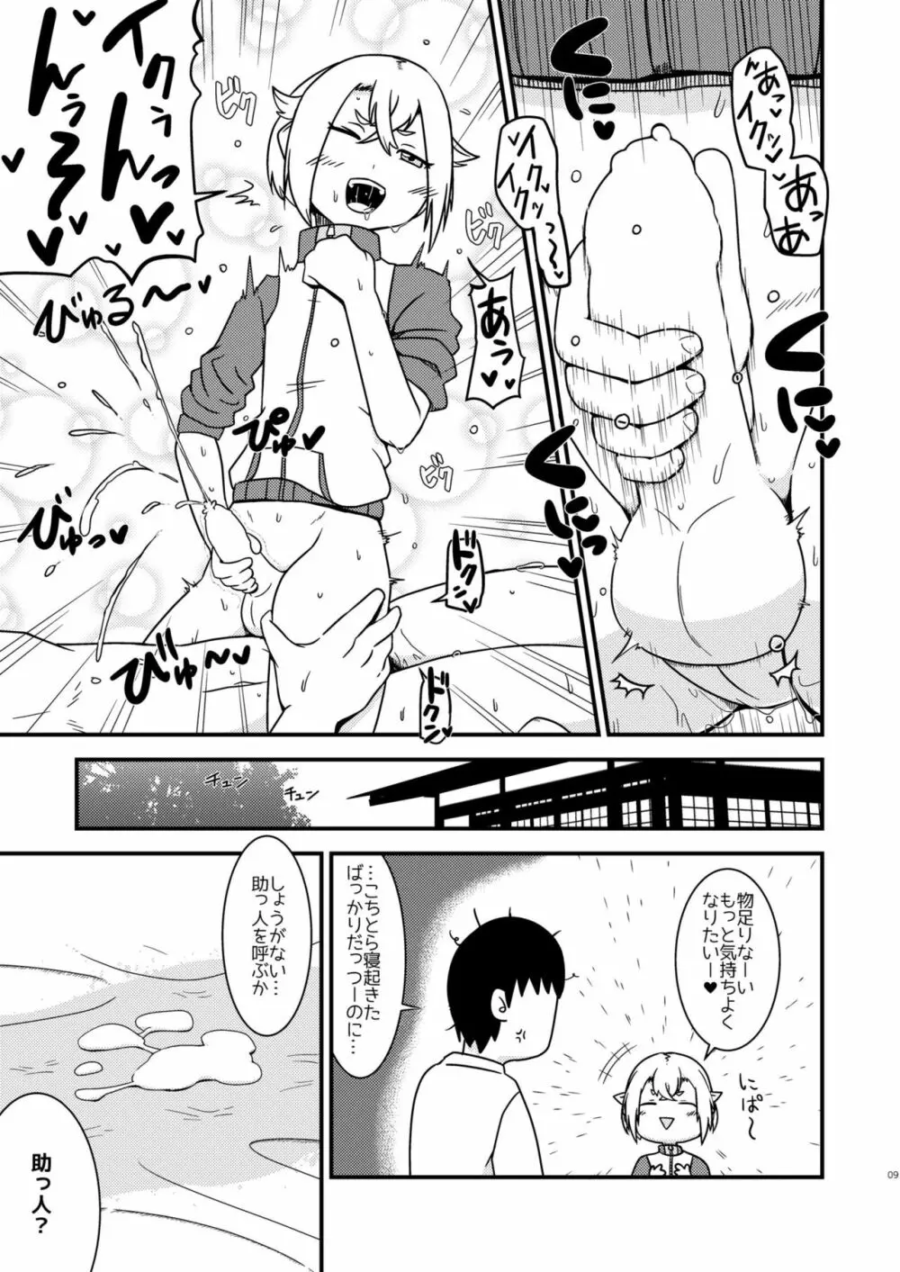 ほたるぱこぱこ Page.8