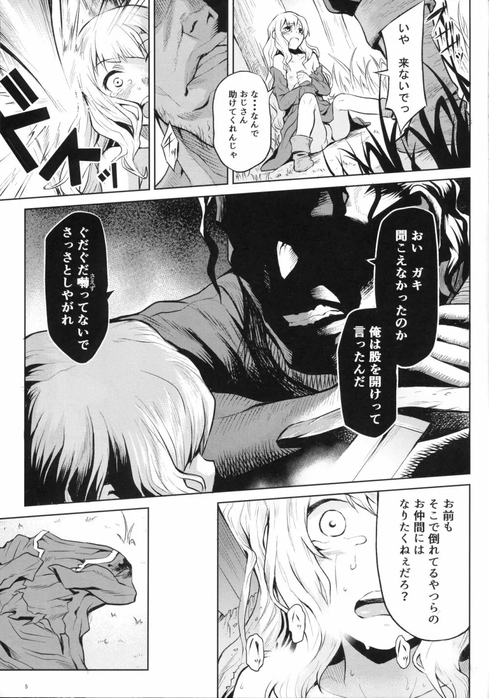 外れ勇者の鬼畜外道 Page.5