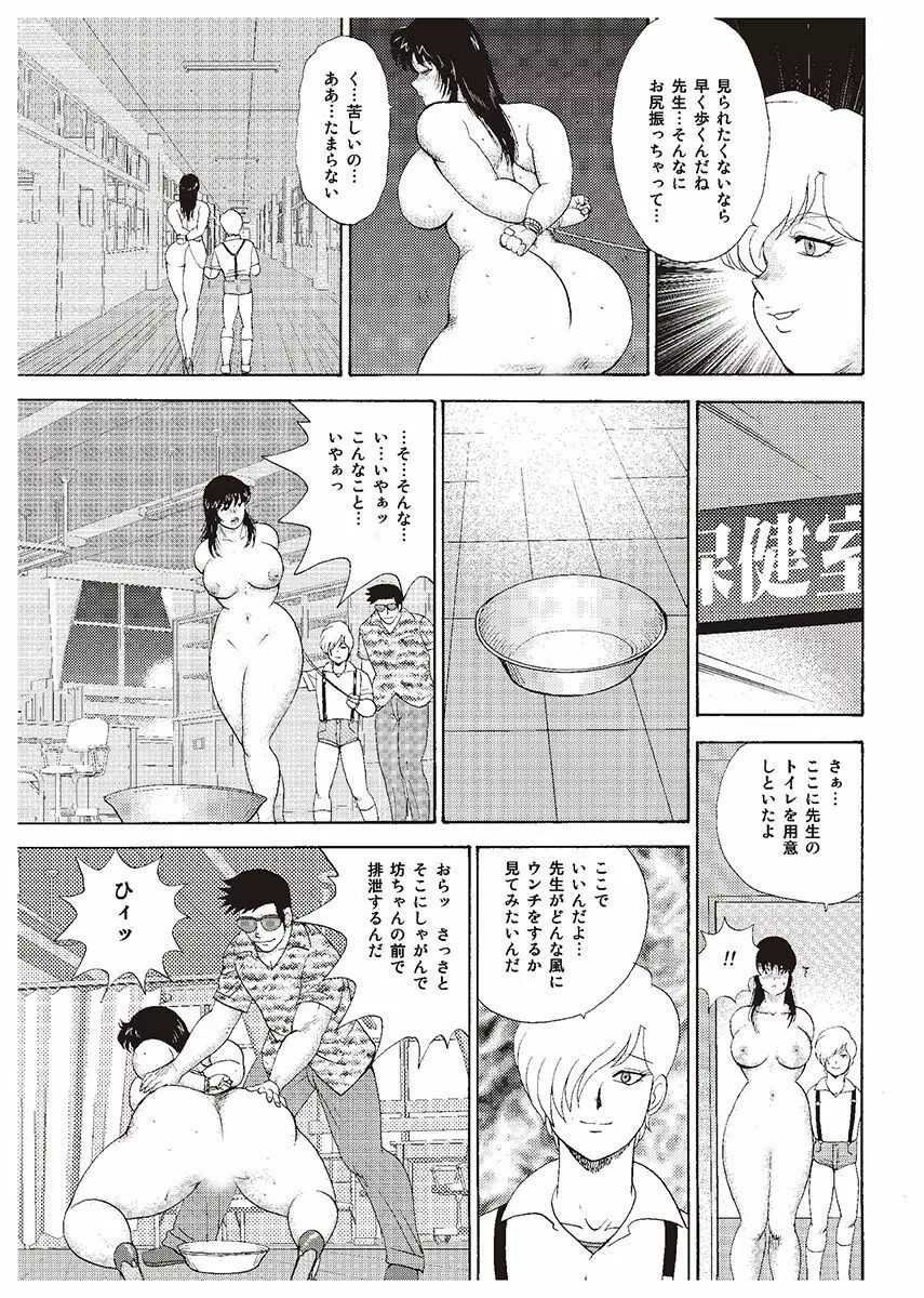 牝教師・悠子 Page.101