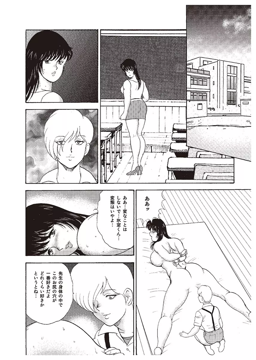 牝教師・悠子 Page.106